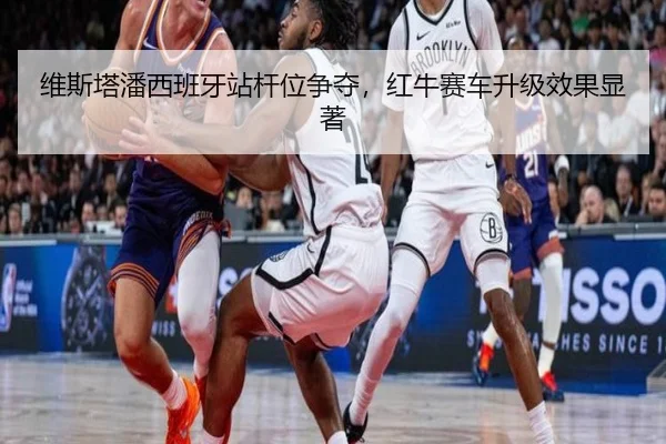 wei-si-ta-pan-xi-ban-ya-zhan-gan-wei-zheng-duo-hong-niu-sai-che-sheng-ji-xiao-guo-xian-zhu-2-566.jpg
